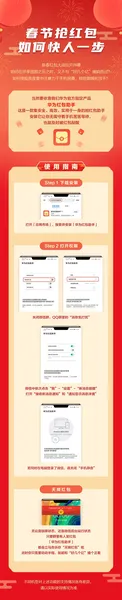 不再错过“几个亿” 华为手机春节抢红包如何快人一步