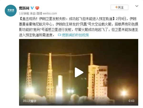 伊朗卫星发射失败什么情况？伊朗卫星