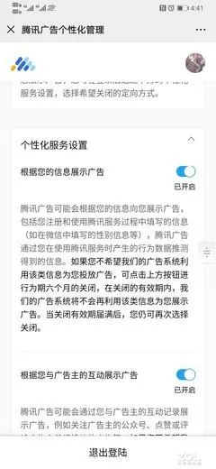 朋友圈广告原来可以这样关掉!赶紧来学