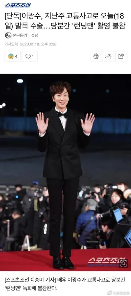 李光洙因交通事故受伤,诊断为右脚裸骨折,已住院治疗