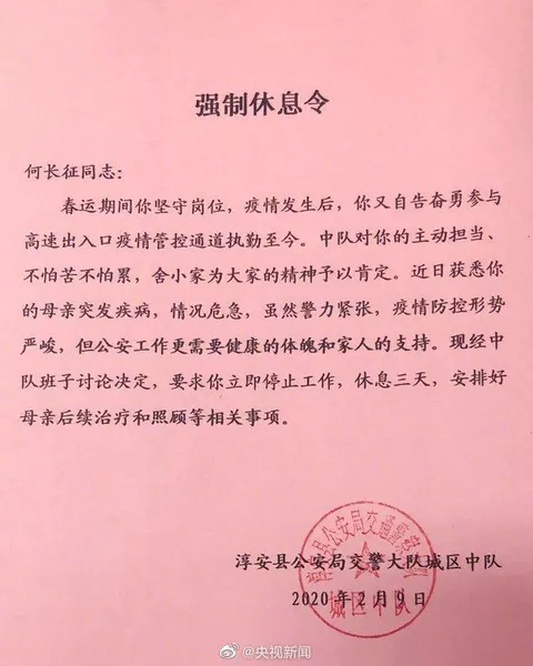 请立即停止工作!多地为战疫一线人员发强制休息令
