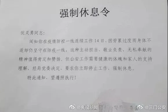 请立即停止工作!多地为战疫一线人员发强制休息令