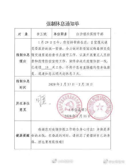 请立即停止工作!多地为战疫一线人员发强制休息令