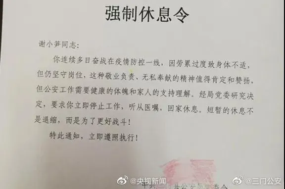 请立即停止工作!多地为战疫一线人员发强制休息令