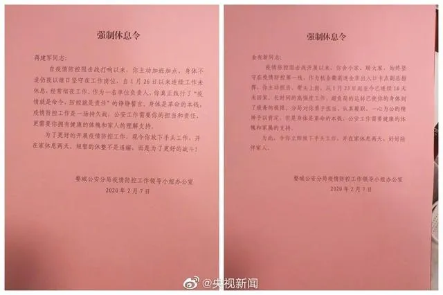 请立即停止工作!多地为战疫一线人员发强制休息令