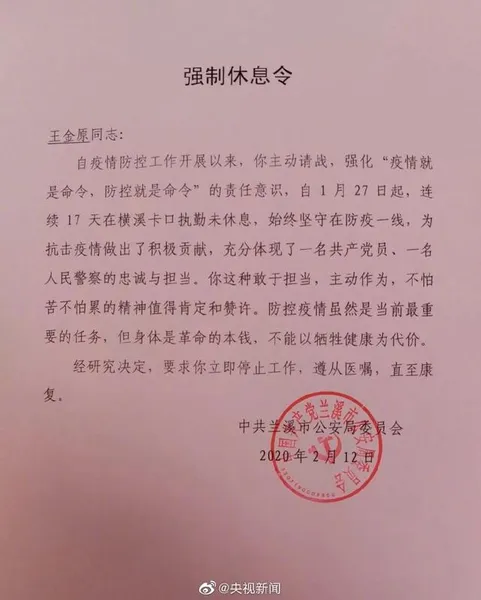 请立即停止工作!多地为战疫一线人员发强制休息令