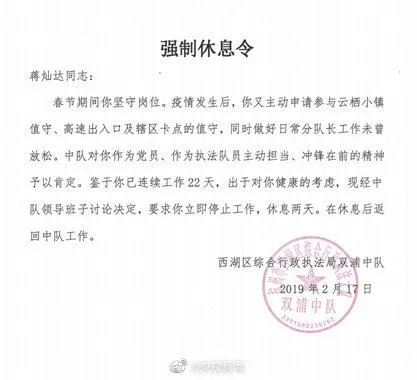 请立即停止工作!多地为战疫一线人员发强制休息令