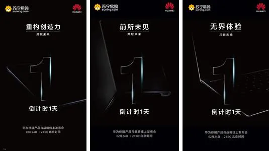 官方剧透:华为Mate Xs、平板和笔记本今晚苏宁直播发布