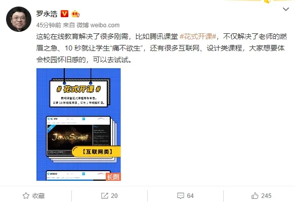 罗永浩为腾讯课堂“打广告”:10秒就让学生“痛不欲生”