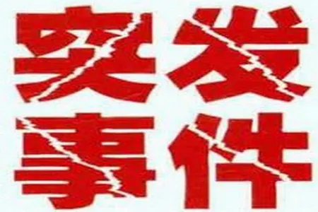 云南昭通盐津县停建煤矿爆炸致4死5
