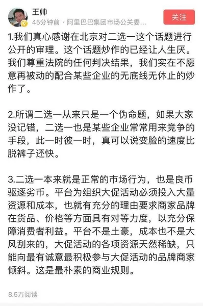 阿里回应二选一：本来就是正常市场行