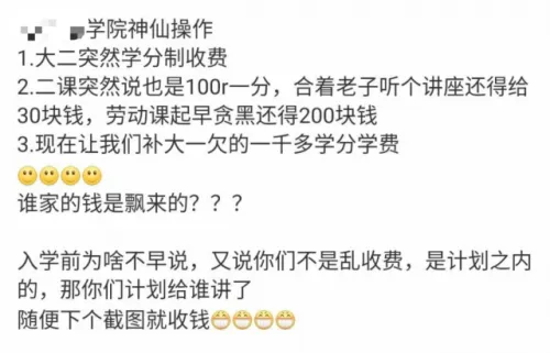 山东工商学院乱收费怎么回事？山东工