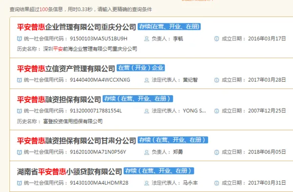 平安普惠是正规公司吗 跟平安银行是什么关系?