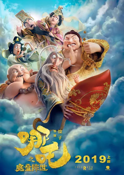 《哪吒之魔童降世》预告片抢先看？《哪吒之魔童降世》好评如潮颠覆动漫界？