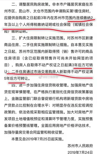 苏州扩大限售范围:新房满3年二手房满5年方可转让