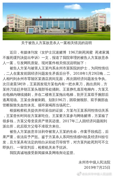 女护士196刀杀死闺蜜被判死缓 女护