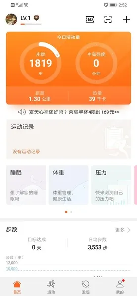 隐私？不存在的 手机计步功能也会泄