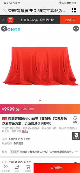 定了!荣耀智慧屏8月10日发布：首发55英寸高配 已开启预约