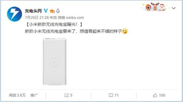 小米新款无线充电宝曝光：升级20W闪