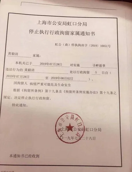 黄毅清因造谣被行拘,网友纷纷叫好,但因这个其被停止执行拘留