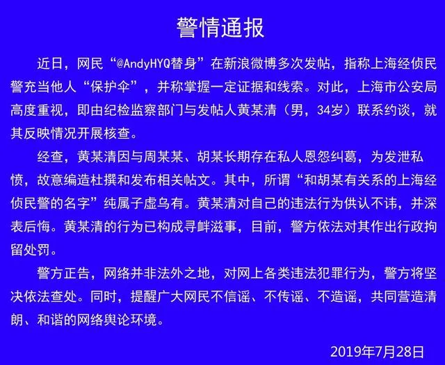 黄毅清因造谣被行拘,网友纷纷叫好,但因这个其被停止执行拘留
