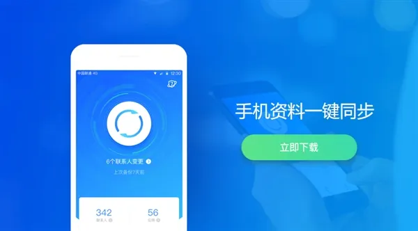 QQ同步助手VIP上线:超大时光机 无限次扫描