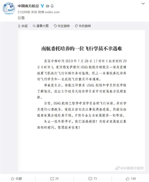 南航：一位委培飞行学员在美国USAG航校不幸遇难