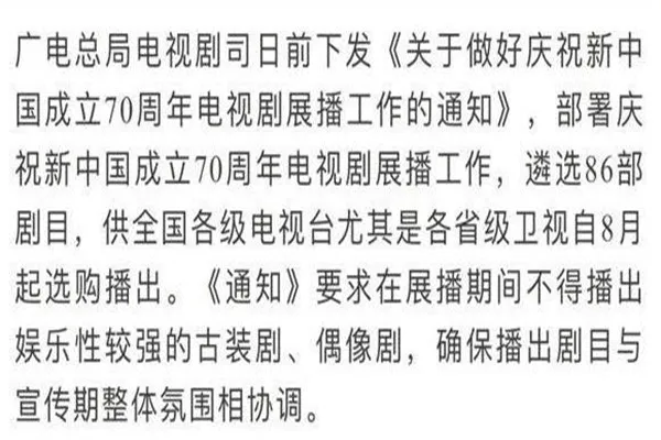 8月起停播娱乐性古装剧偶像剧 广电