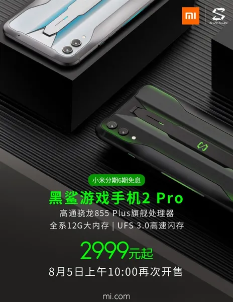 黑鲨2 Pro再次开卖:骁龙855 Plus+12GB仅2999元