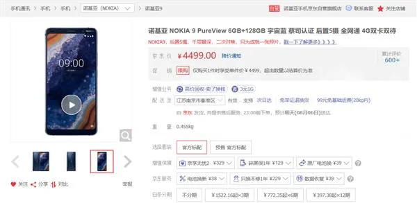 直降1000元 五摄也拯救不了诺基亚9
