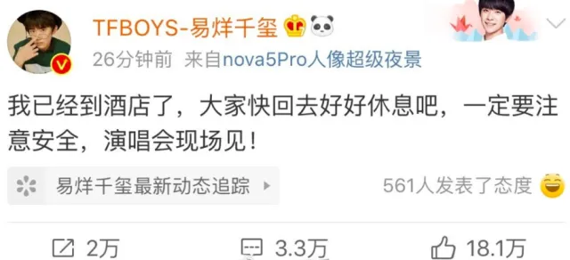 易烊千玺红眼航班是什么意思?易烊千玺遭不公平待遇这件事是真的吗?