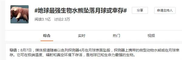 地球最强生物坠落月球不死？它就长这