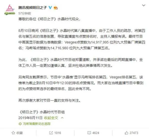 明日之子节目道歉是怎么回事?明日之子节目为什么道歉过程始末曝光 明日之子节目道歉是怎么回事?明日之子节目为什么道歉过程始末曝光