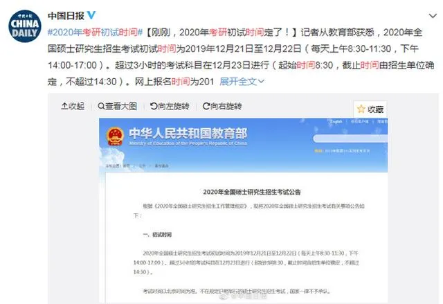 2020年考研初试时间出炉！2020考研时