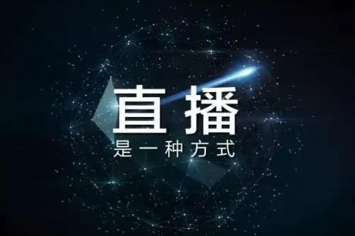 限制14岁以下直播怎么回事？为什么要