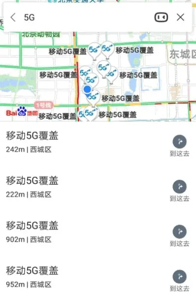 中国移动上线5G信号新查询方式：百度