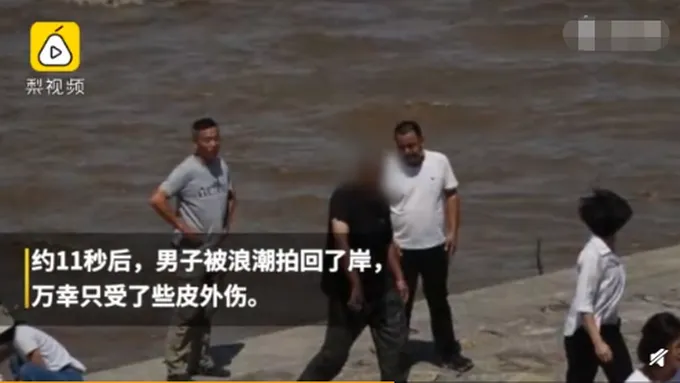 男子观潮被卷走11秒后被拍回岸是怎么回事?男子观潮被卷走11秒现场画面