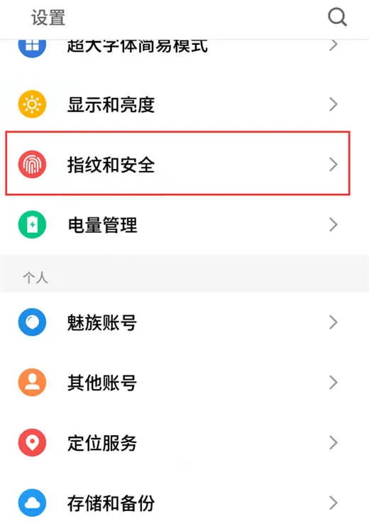 在魅蓝6t中设置人脸解锁的图文教程