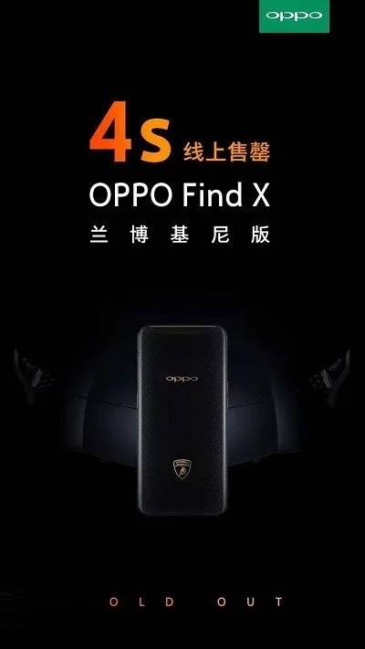 OPPO Find X兰博基尼版上线4秒就卖