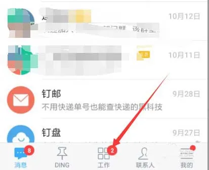 在钉钉中查看请假的审批状态的具体