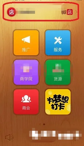 在微信中点亮微店图标的方法讲解