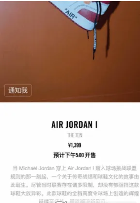 在SNKRS中进行抢鞋的方法介绍