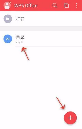 WPS Office APP文档插入图片的具体