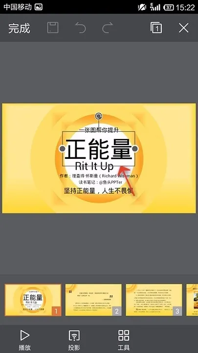 WPS Office APP PPT字体功能的使用