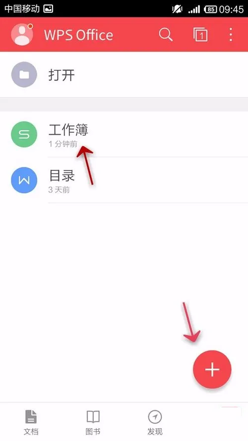 WPS Office APP表格更换字体形式的