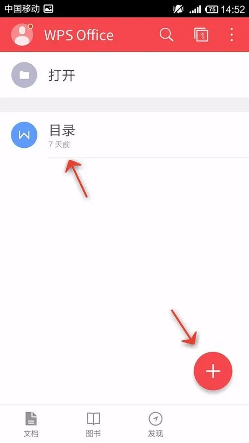 WPS Office APP文档添加表格的操作