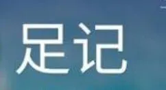 足记app为图片加中英双字幕的操作