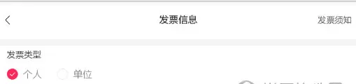 美铺app中开发票的方法介绍