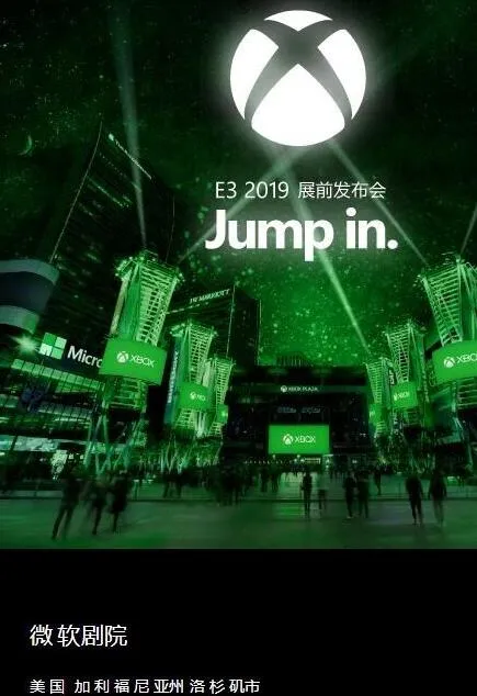 Xbox E3 2019展将于微软剧院举办