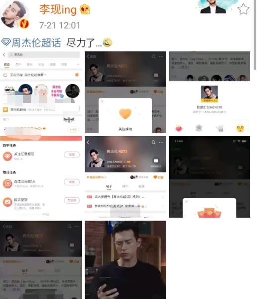 李现为周杰伦打榜是有什么意图吗？网